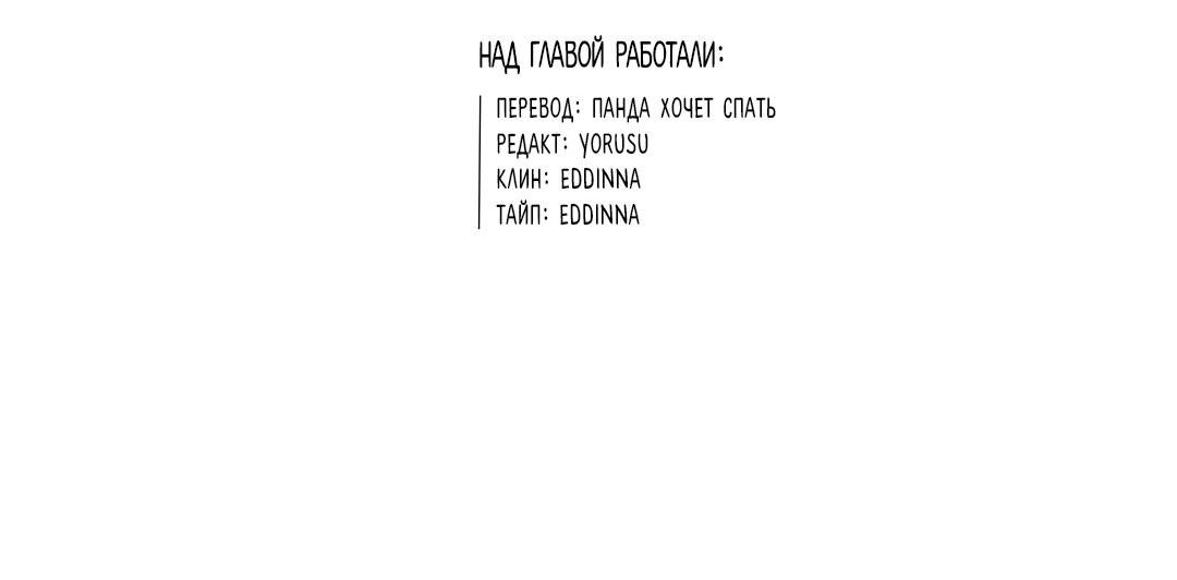 Манга В полной власти - Глава 66 Страница 84