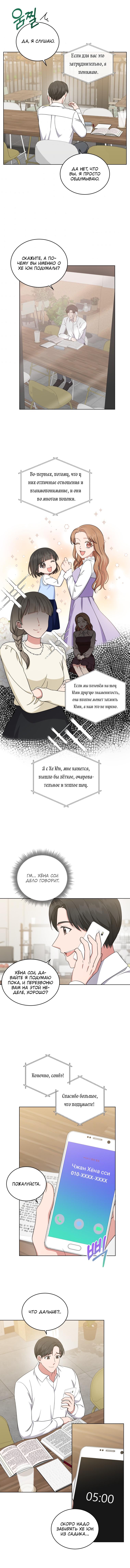 Манга Моя дочь — музыкальный гений - Глава 47 Страница 6