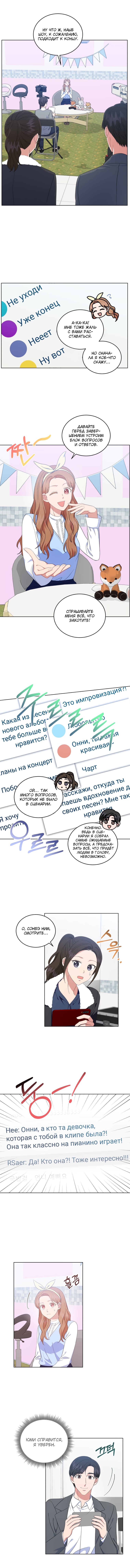 Манга Моя дочь — музыкальный гений - Глава 33 Страница 5