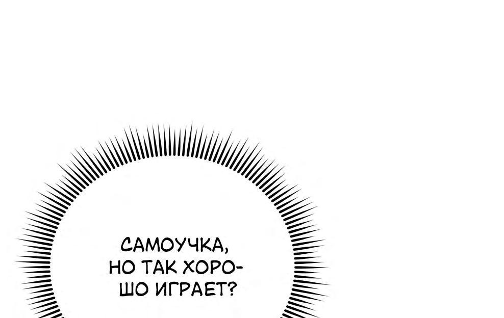 Манга Моя дочь — музыкальный гений - Глава 105 Страница 41