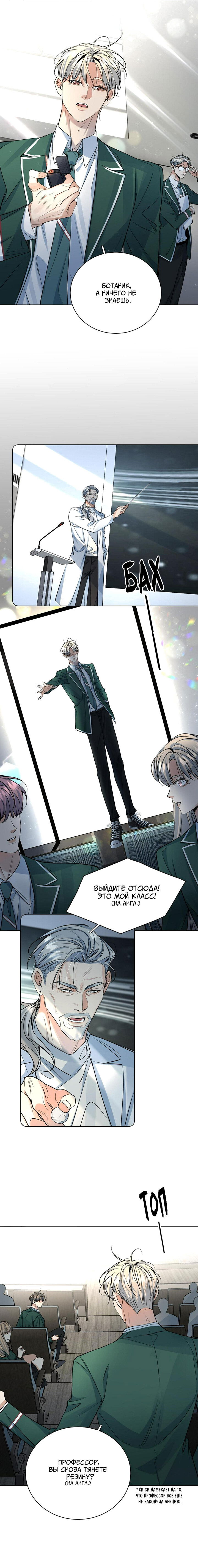 Манга Падение во тьму - Глава 102 Страница 2