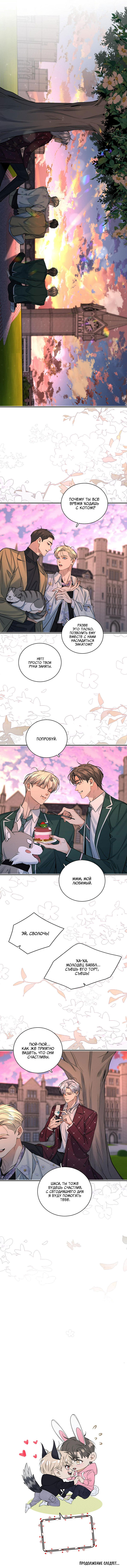Манга Падение во тьму - Глава 102 Страница 13