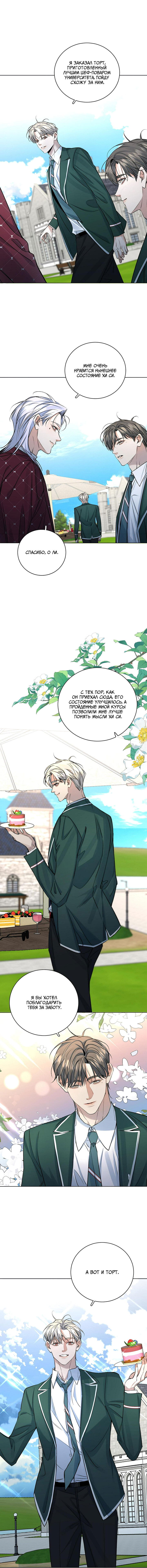 Манга Падение во тьму - Глава 102 Страница 12