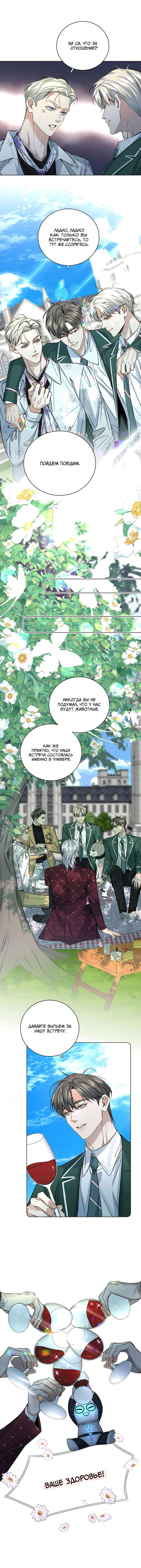 Манга Падение во тьму - Глава 102 Страница 11