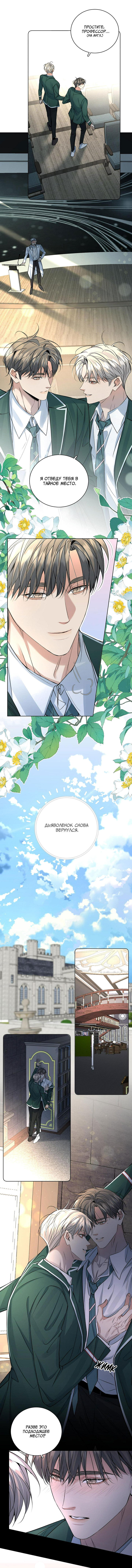 Манга Падение во тьму - Глава 102 Страница 4