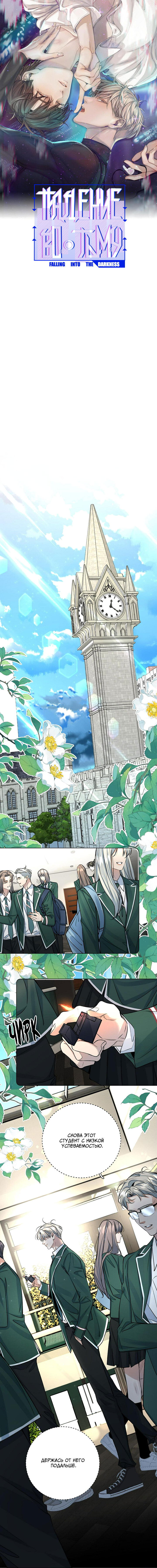 Манга Падение во тьму - Глава 102 Страница 1