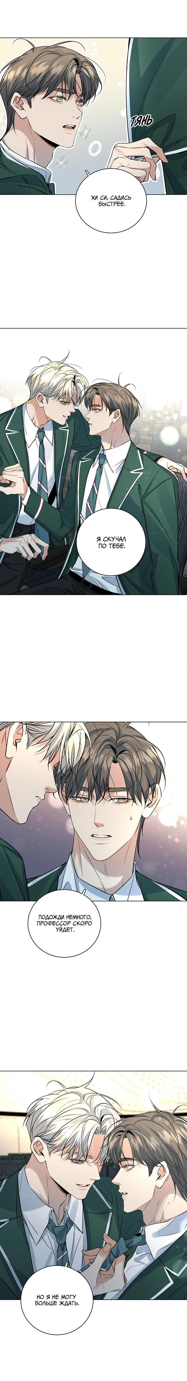 Манга Падение во тьму - Глава 102 Страница 3