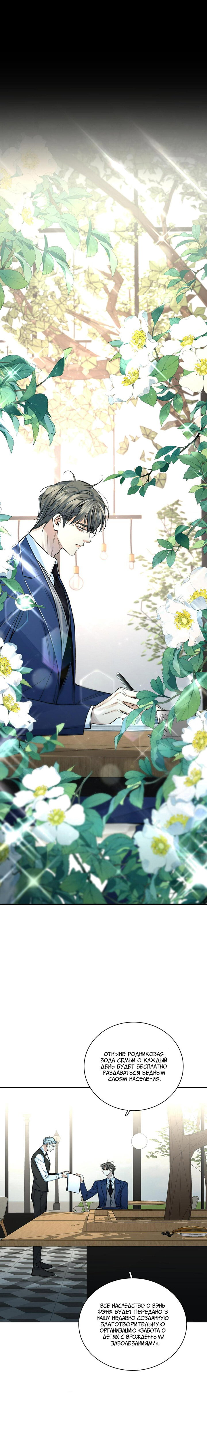 Манга Падение во тьму - Глава 101 Страница 9