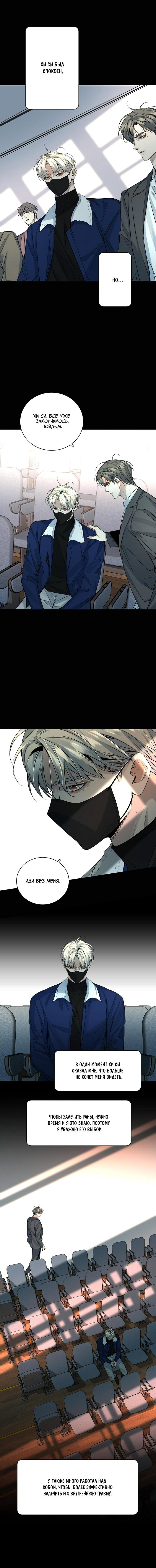 Манга Падение во тьму - Глава 101 Страница 8
