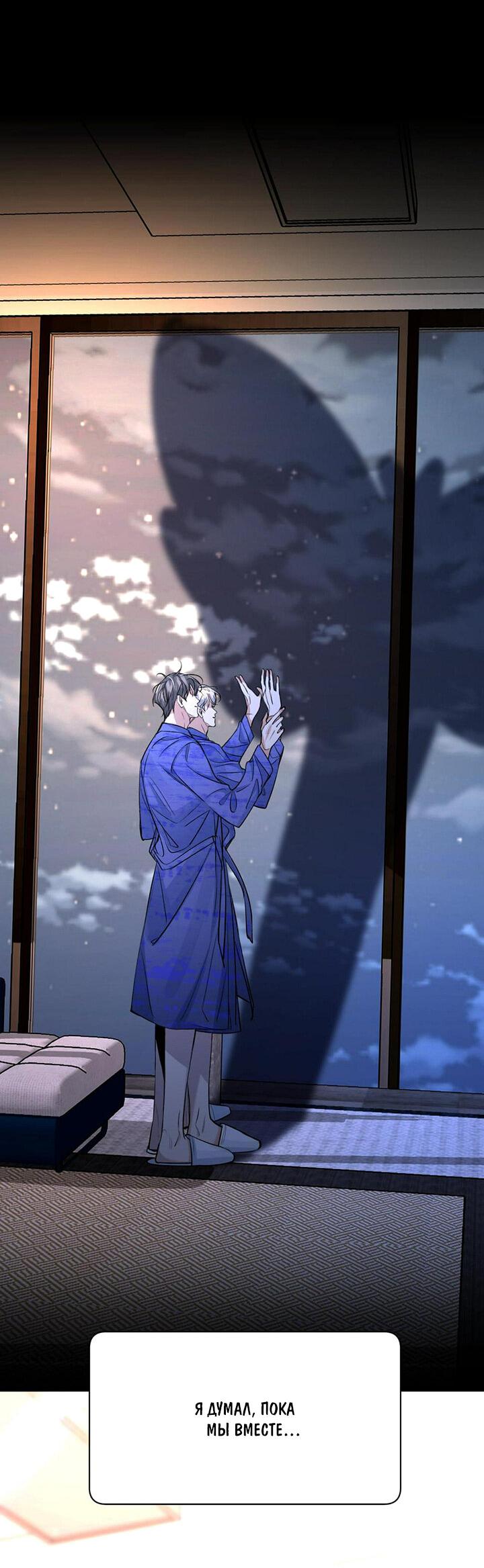 Манга Падение во тьму - Глава 101 Страница 5