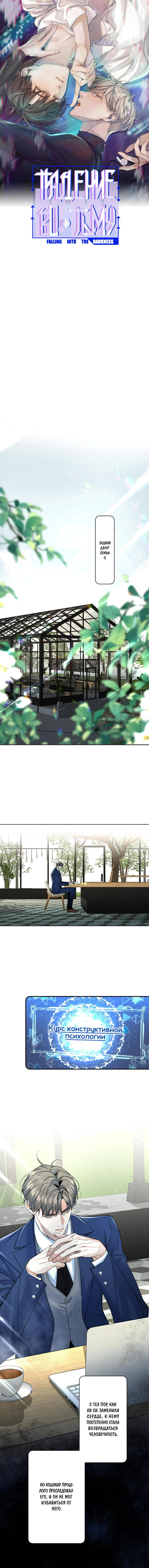Манга Падение во тьму - Глава 101 Страница 1