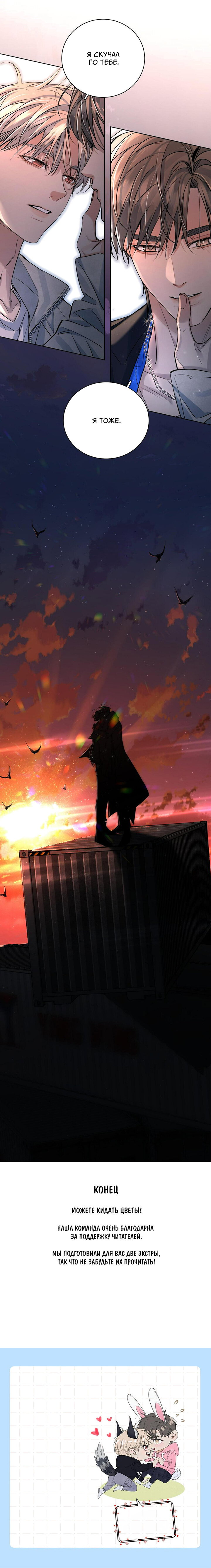 Манга Падение во тьму - Глава 101 Страница 16