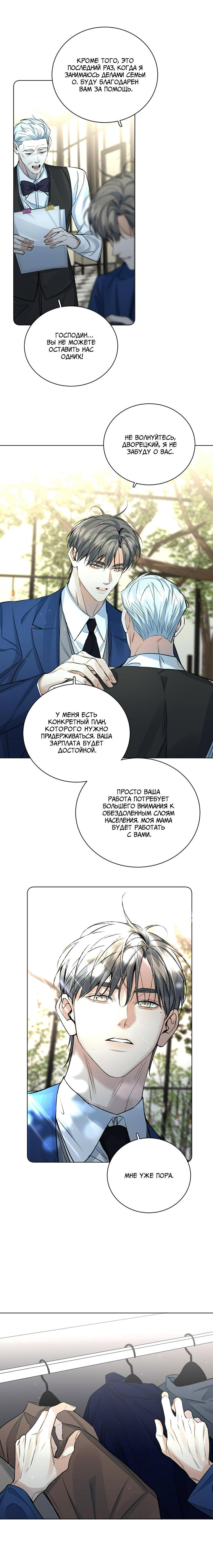 Манга Падение во тьму - Глава 101 Страница 10