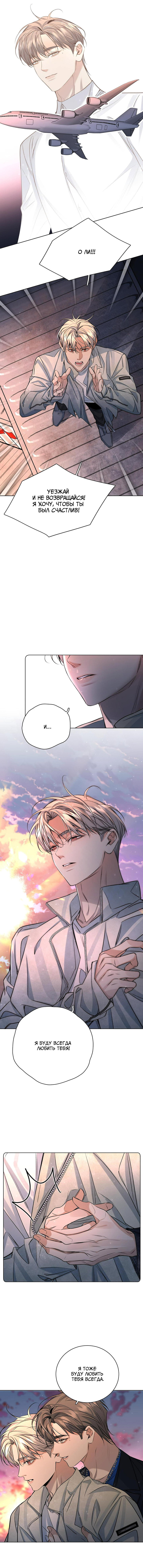 Манга Падение во тьму - Глава 101 Страница 14