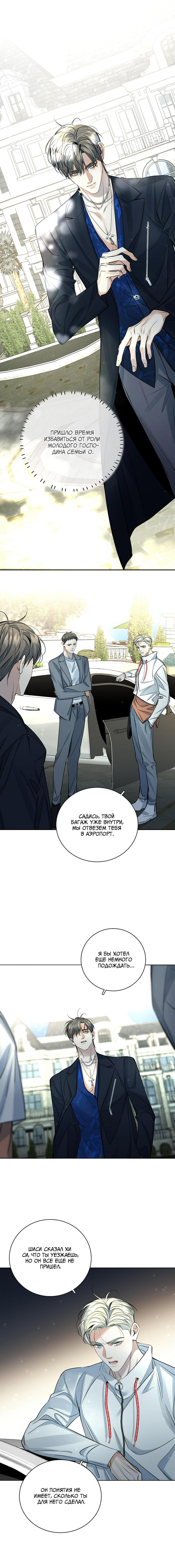 Манга Падение во тьму - Глава 101 Страница 11