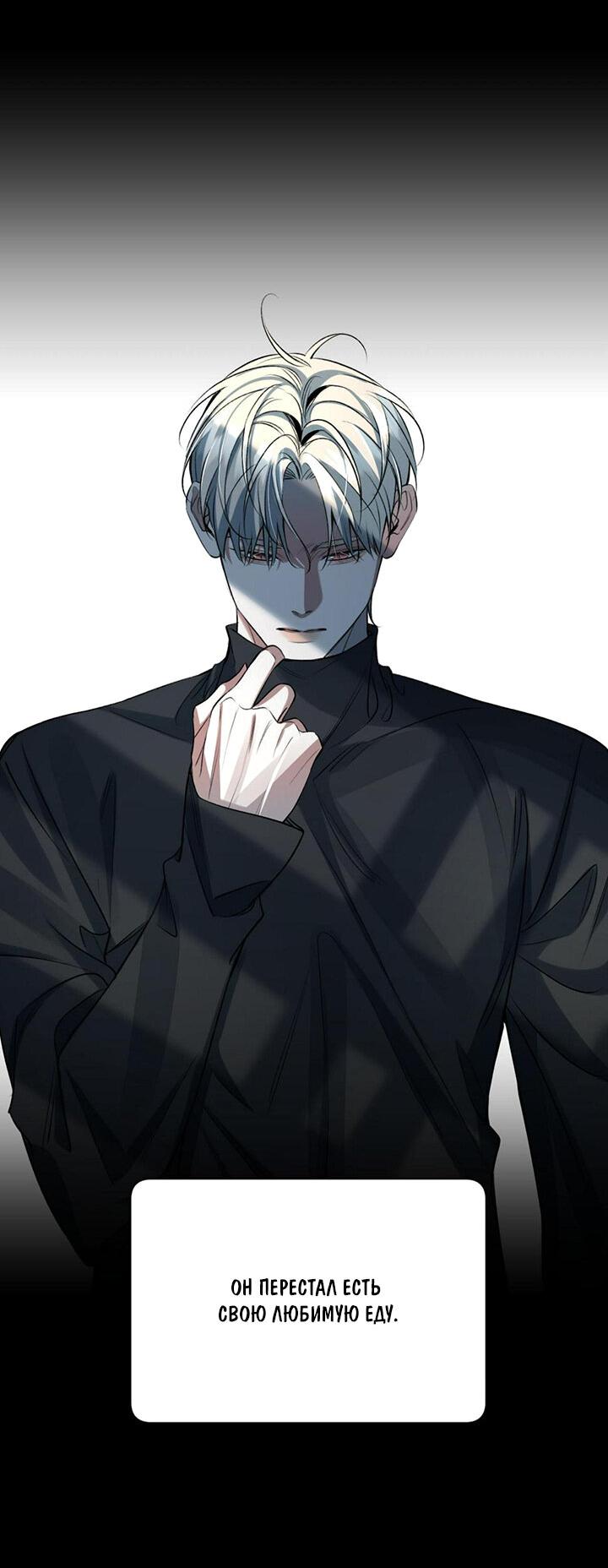 Манга Падение во тьму - Глава 101 Страница 4