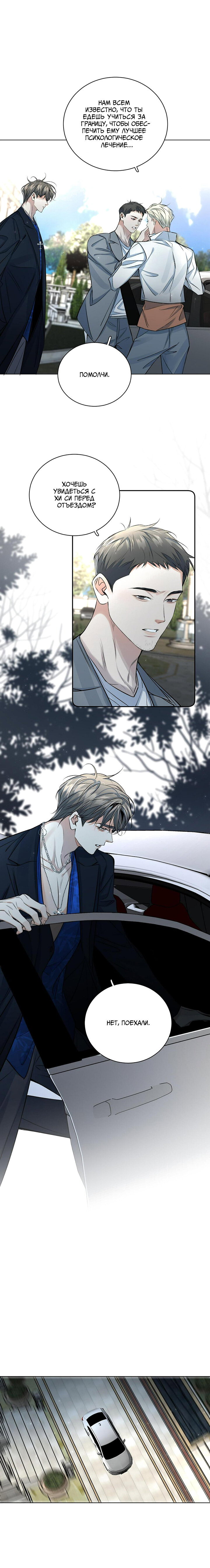 Манга Падение во тьму - Глава 101 Страница 12