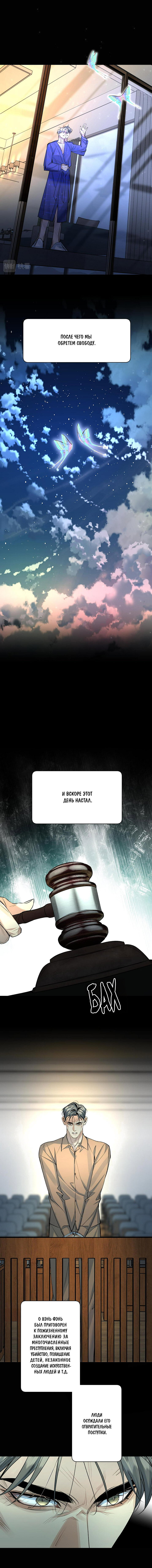 Манга Падение во тьму - Глава 101 Страница 7