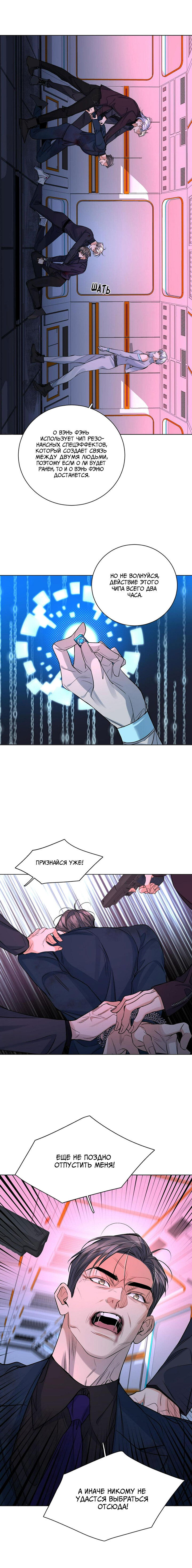 Манга Падение во тьму - Глава 100 Страница 3