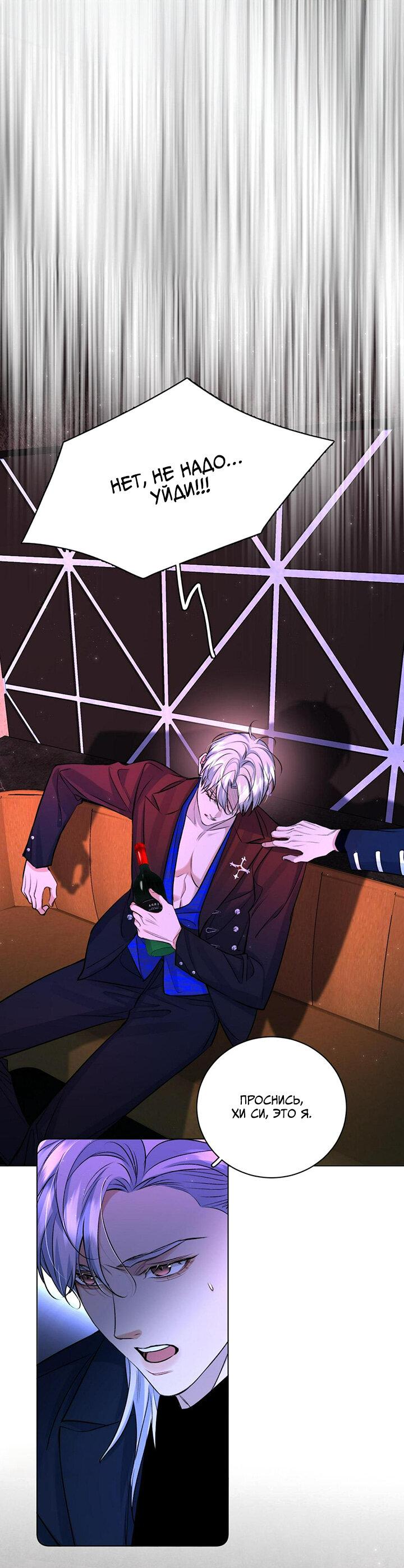 Манга Падение во тьму - Глава 100 Страница 11
