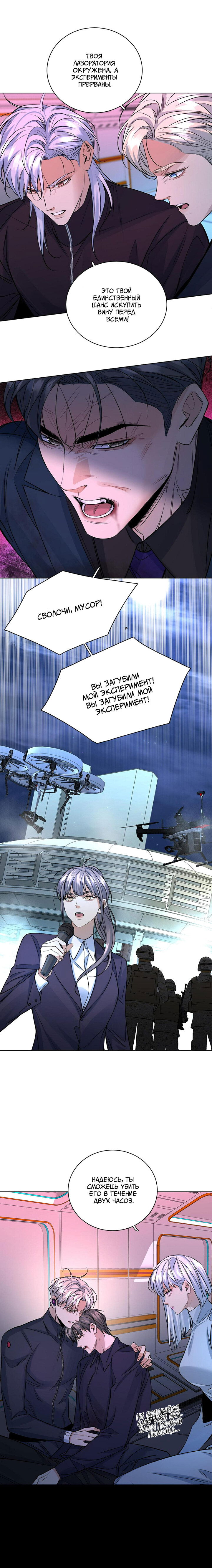 Манга Падение во тьму - Глава 100 Страница 4