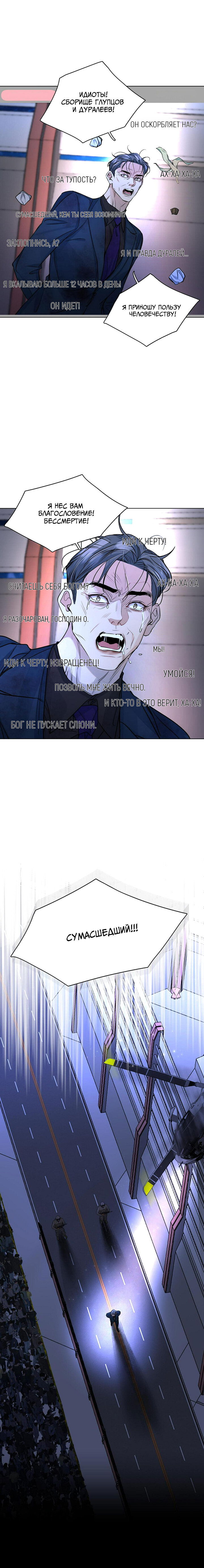 Манга Падение во тьму - Глава 100 Страница 7