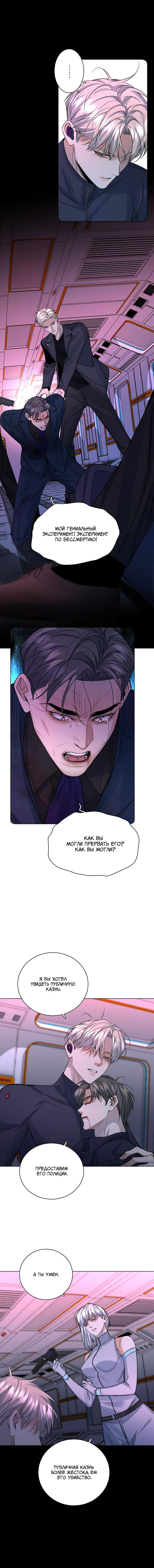 Манга Падение во тьму - Глава 100 Страница 5