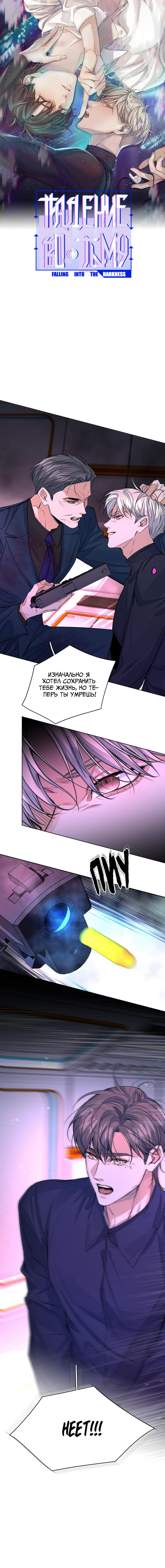Манга Падение во тьму - Глава 100 Страница 1