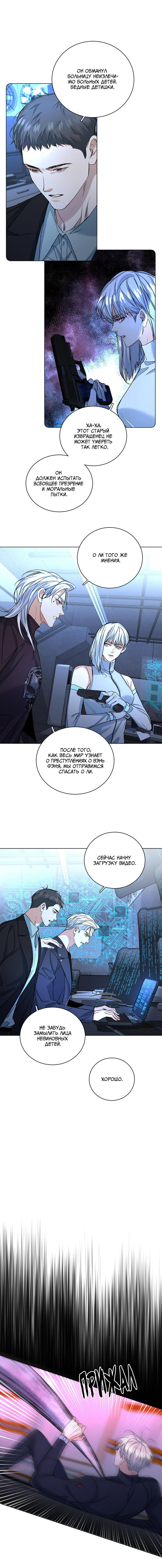 Манга Падение во тьму - Глава 99 Страница 5