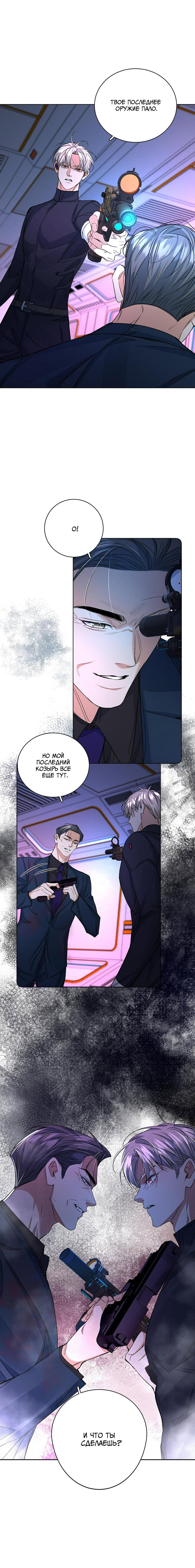 Манга Падение во тьму - Глава 99 Страница 7