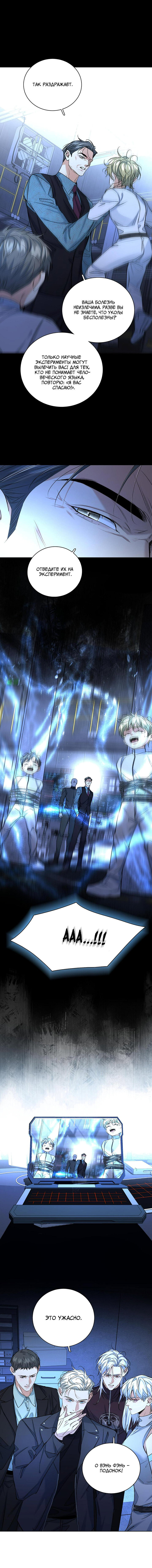 Манга Падение во тьму - Глава 99 Страница 4