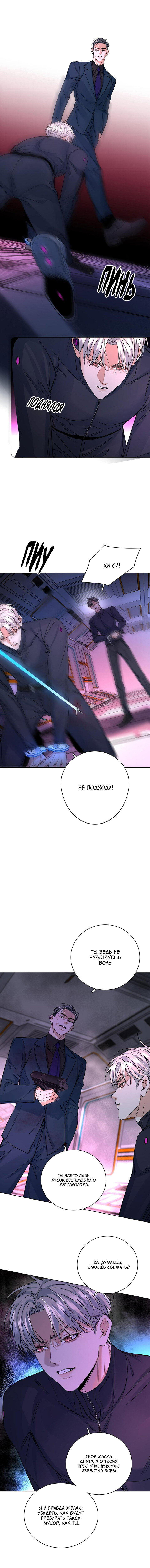 Манга Падение во тьму - Глава 99 Страница 12