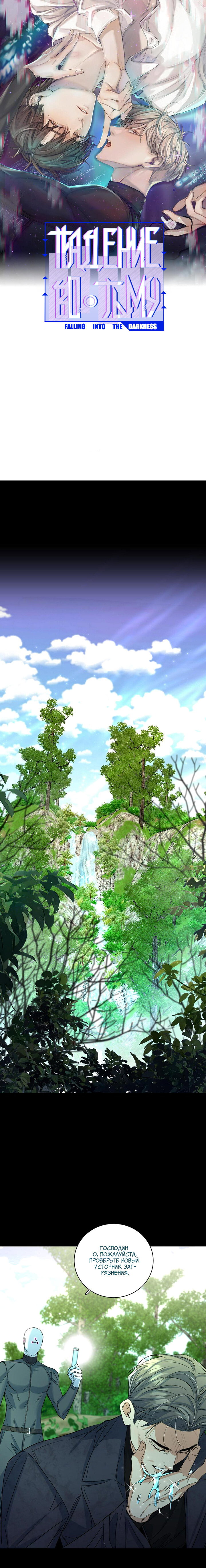 Манга Падение во тьму - Глава 99 Страница 1