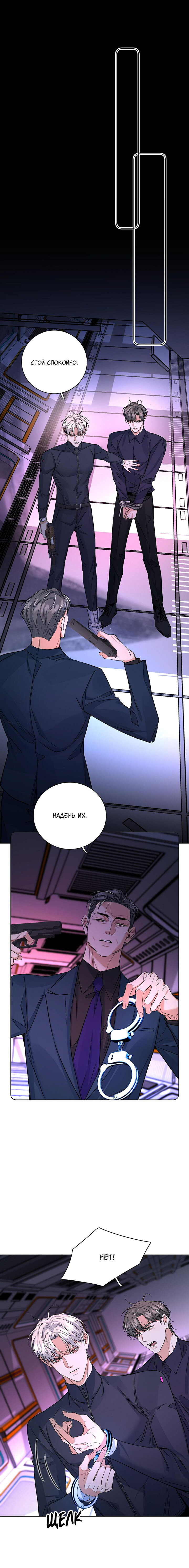 Манга Падение во тьму - Глава 99 Страница 11