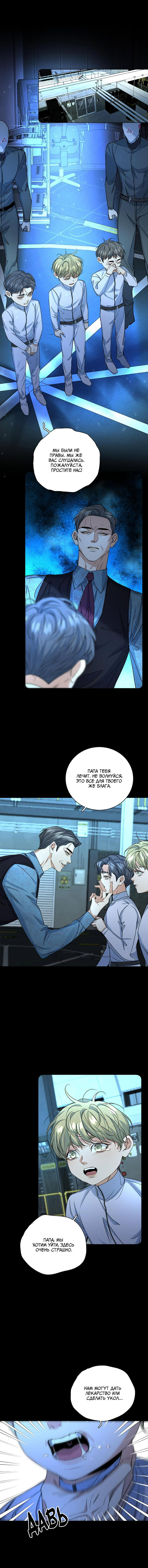 Манга Падение во тьму - Глава 99 Страница 3