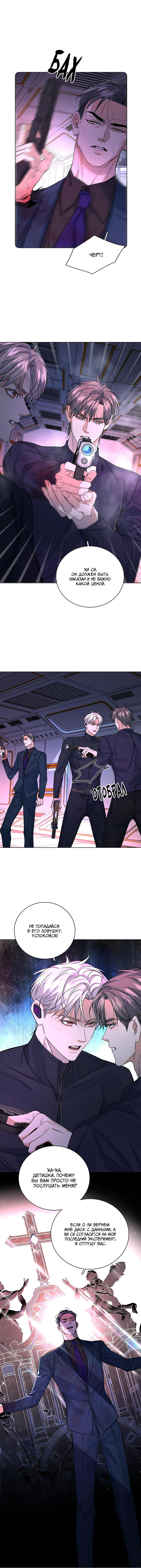 Манга Падение во тьму - Глава 99 Страница 8