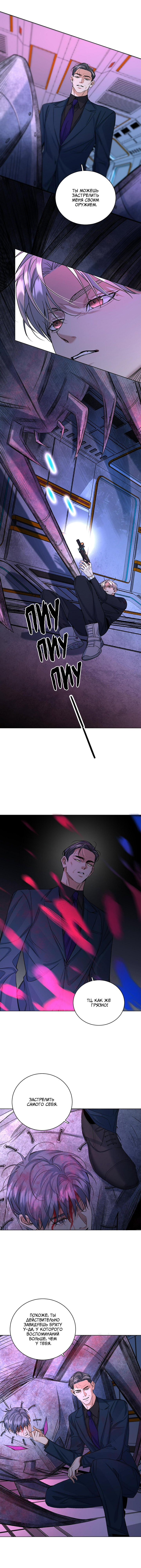 Манга Падение во тьму - Глава 99 Страница 6
