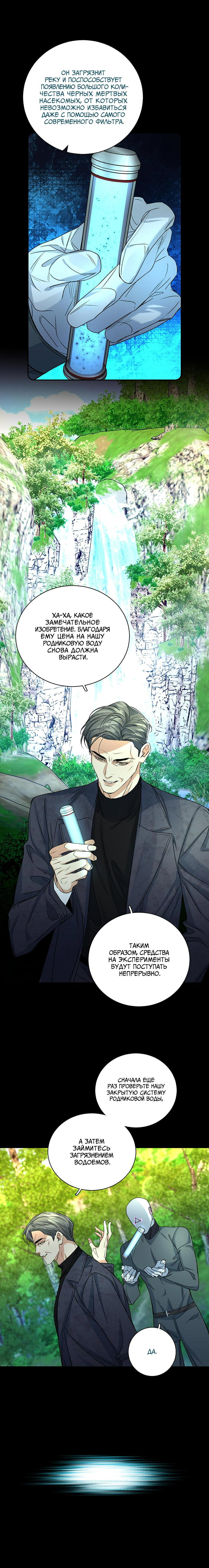 Манга Падение во тьму - Глава 99 Страница 2