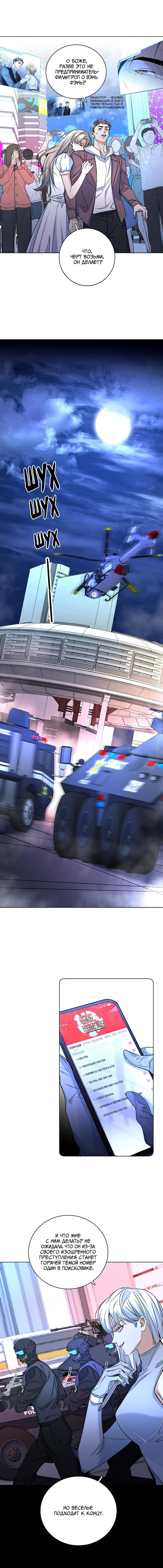 Манга Падение во тьму - Глава 99 Страница 10