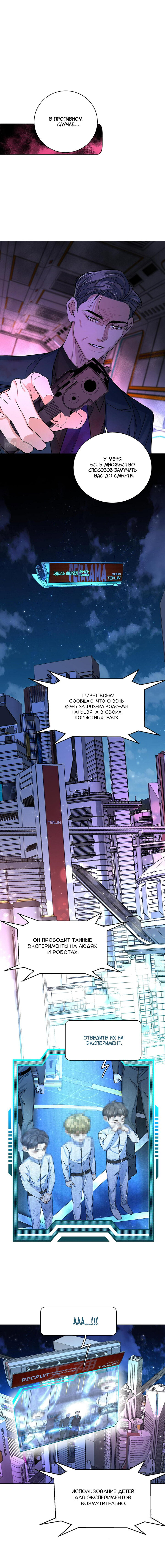 Манга Падение во тьму - Глава 99 Страница 9