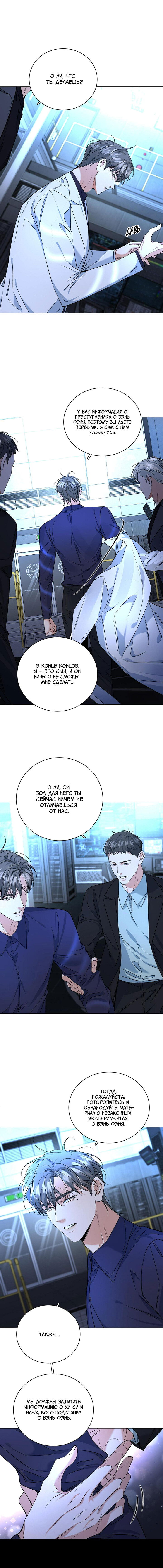 Манга Падение во тьму - Глава 98 Страница 8