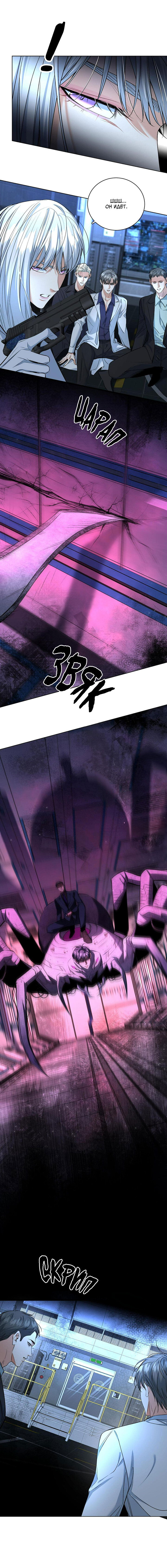 Манга Падение во тьму - Глава 98 Страница 7