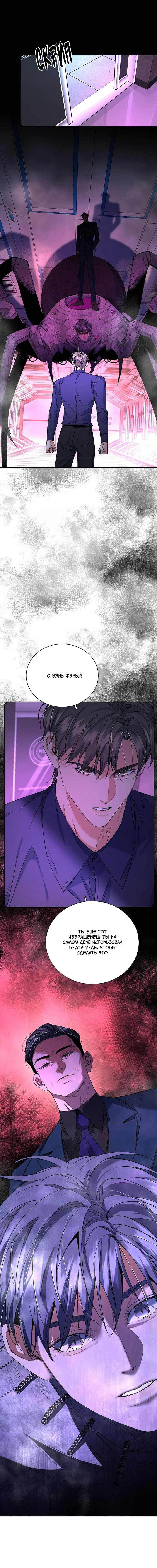 Манга Падение во тьму - Глава 98 Страница 9