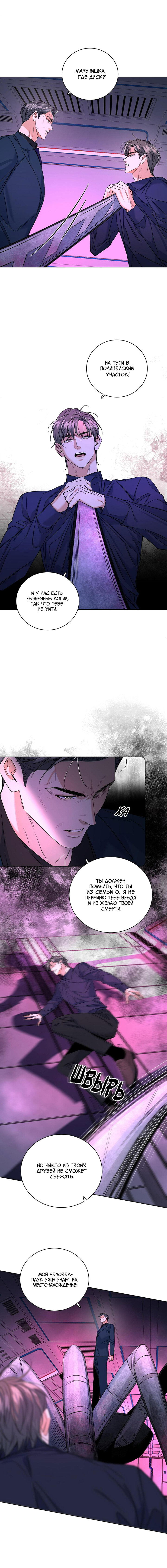 Манга Падение во тьму - Глава 98 Страница 10