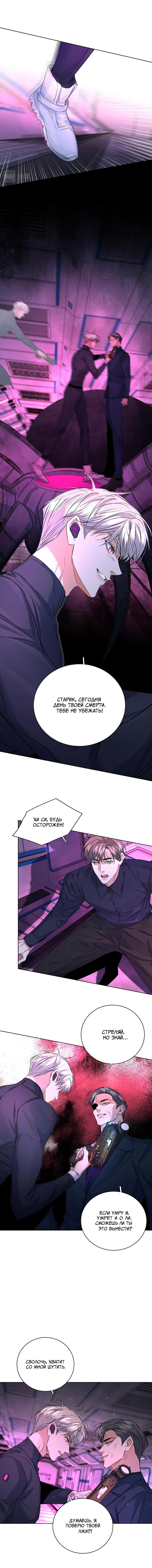 Манга Падение во тьму - Глава 98 Страница 11