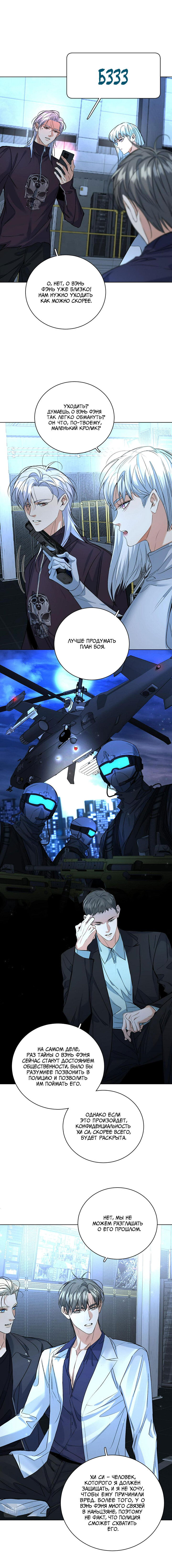 Манга Падение во тьму - Глава 98 Страница 6