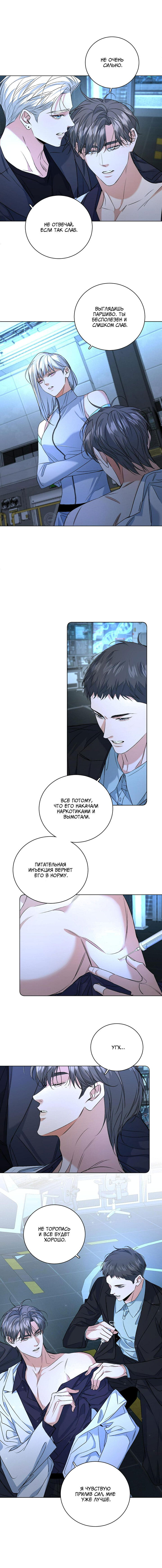 Манга Падение во тьму - Глава 98 Страница 5