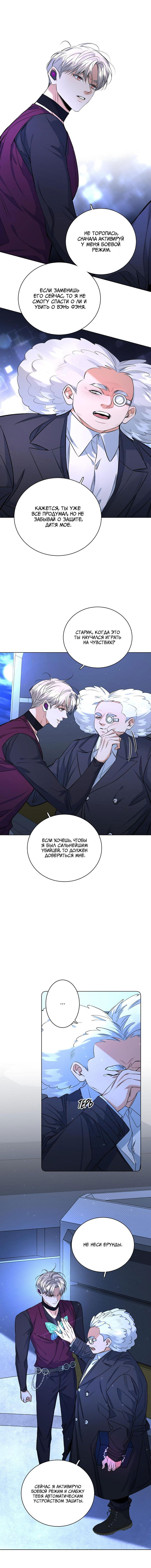 Манга Падение во тьму - Глава 98 Страница 3
