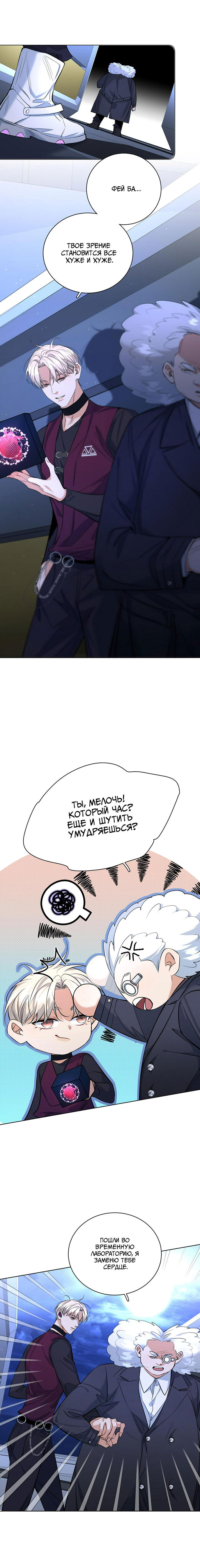 Манга Падение во тьму - Глава 98 Страница 2