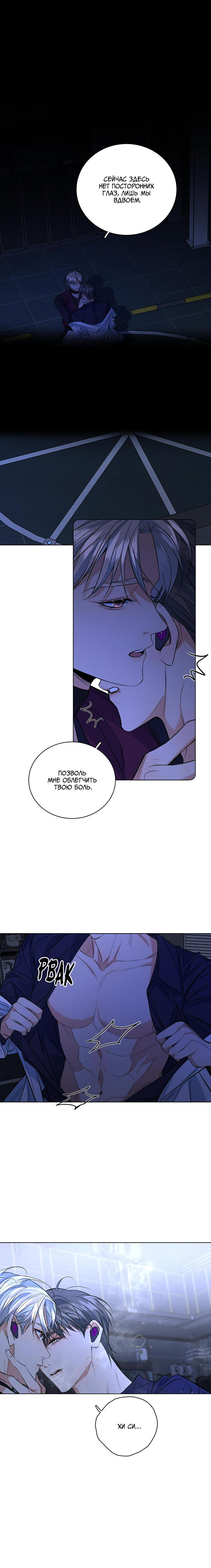 Манга Падение во тьму - Глава 97 Страница 5